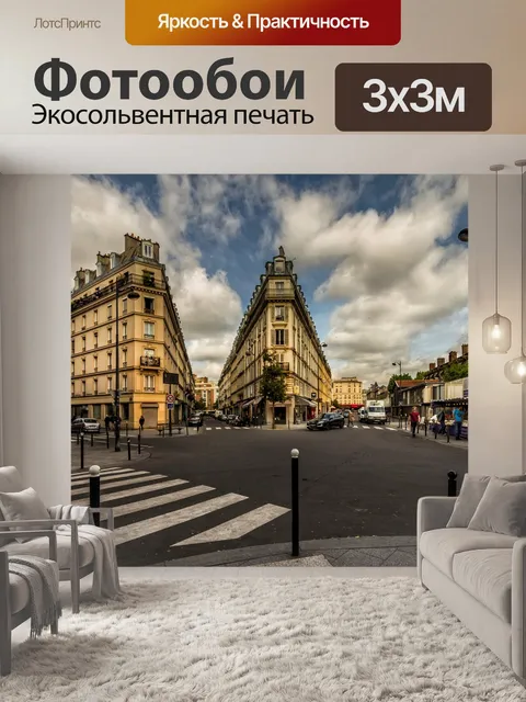 Фотообои Париж