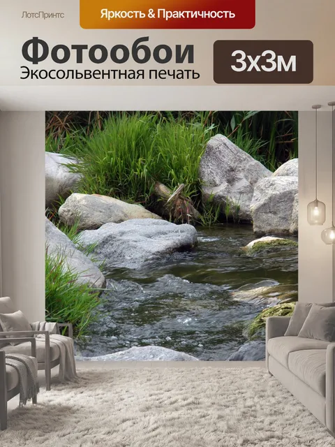 Фотообои Река
