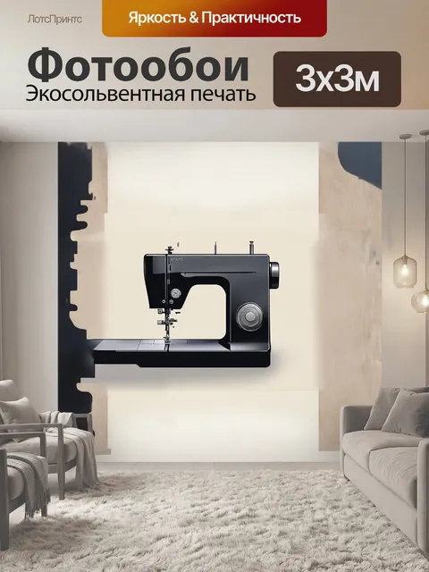 Фотообои современная швейная машина с гладкими линиями и блестящей поверхностью находится в центре карточки с…