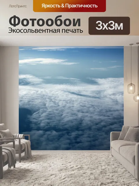 Фотообои облака 66