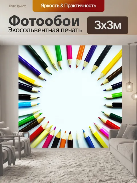 Фотообои Цветные карандаши