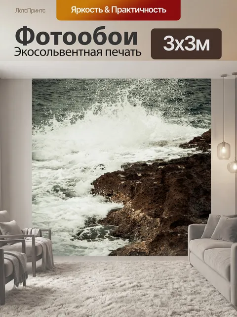 Фотообои грохот