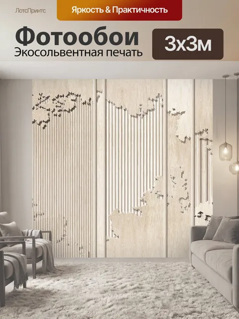 Фотообои Древесина