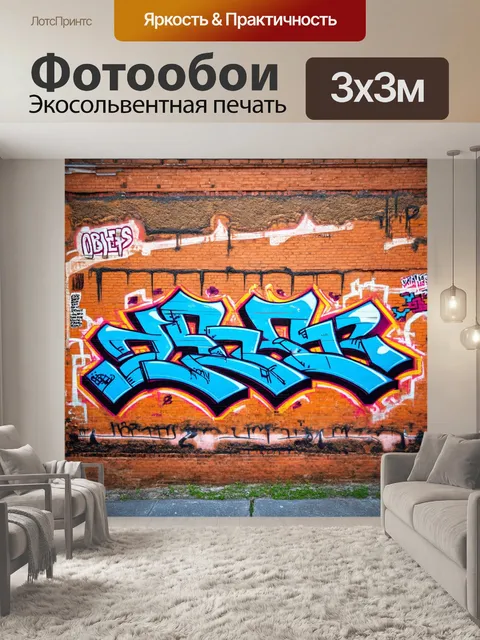 Фотообои кирпичи с граффити