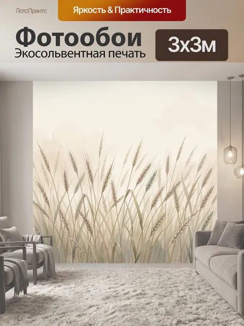 Фотообои Колосья пшеницы в поле