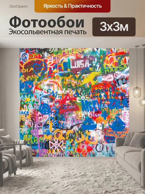 Фотообои Граффити фоне стены