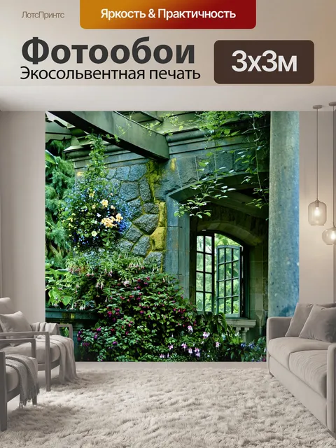 Фотообои Сад
