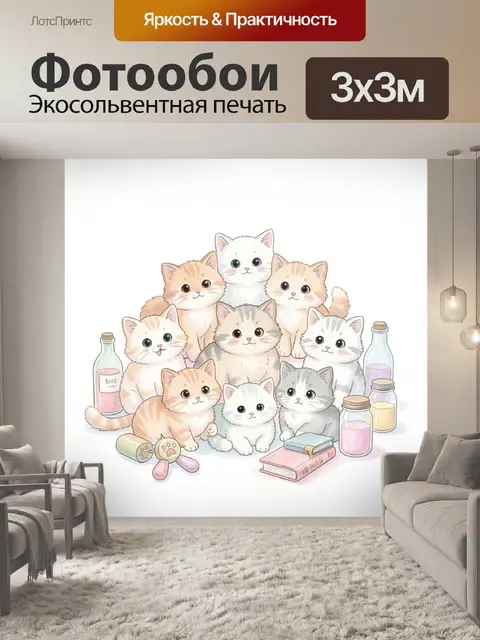 Фотообои Милые котята и котики в наборе