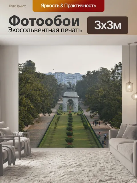 Фотообои Путь