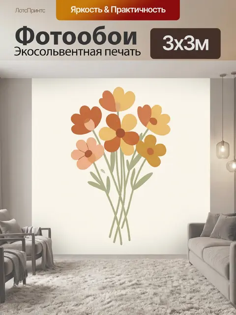 Фотообои Букет абстрактных цветов
