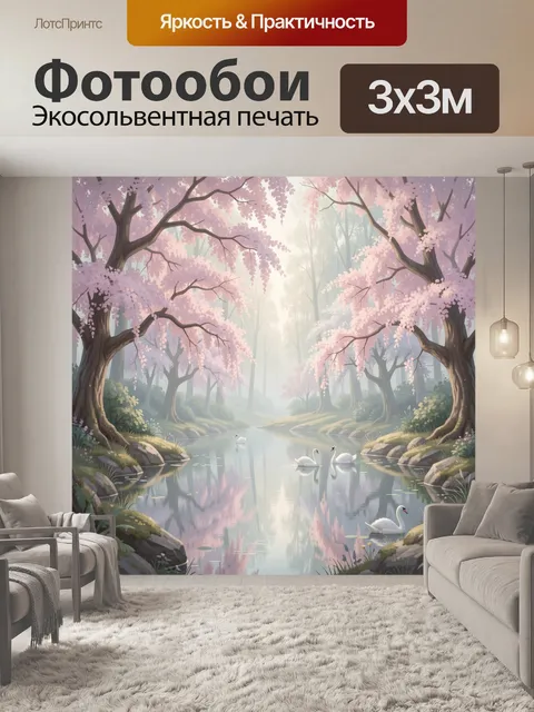 Фотообои Цветущий лес у тихой реки