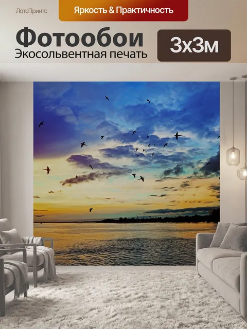 Фотообои Восход солнца