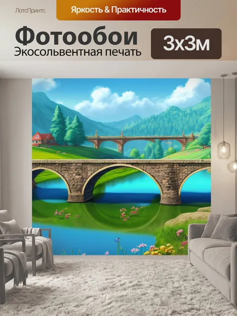 Фотообои пейзаж с мостом графика