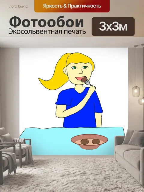 Фотообои Обед
