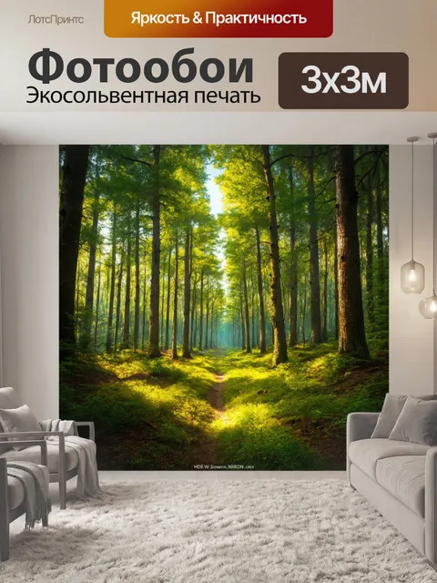 Фотообои абстракция в стиле фотореализм, где лесной пейзаж идет в бесконечность с замысловатыми линиями