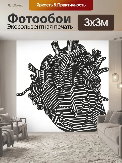 Фотообои Сердце
