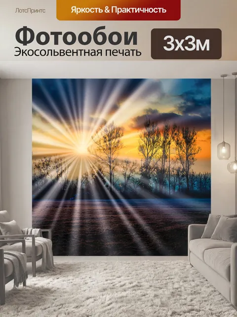Фотообои Солнце