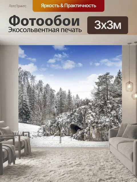 Фотообои Зимний пейзаж