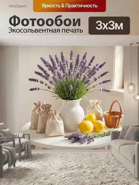 Фотообои Лаванда в белой вазе