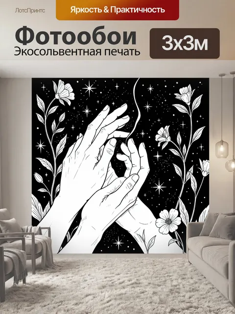 Фотообои Руки и луна в созвездиях