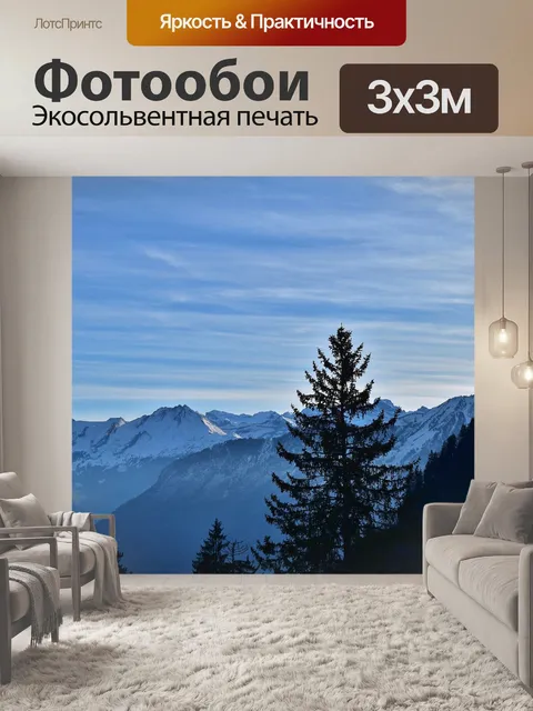 Фотообои Горы