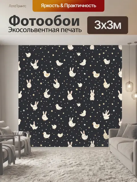 Фотообои Кролики и птицы в звездах