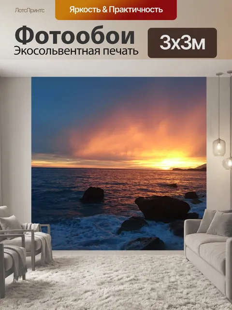 Фотообои Закат
