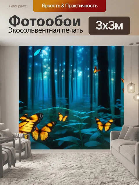 Фотообои лес, полный светящихся бабочек