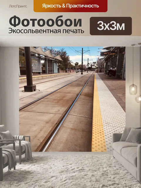 Фотообои Тренироваться
