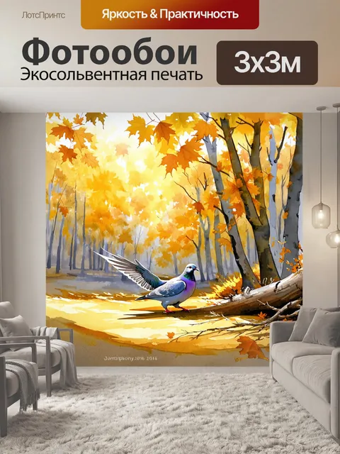 Фотообои на фоне осеннего леса с золотыми листьями