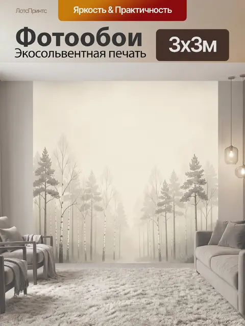 Фотообои Туманный лес с высокими деревьями