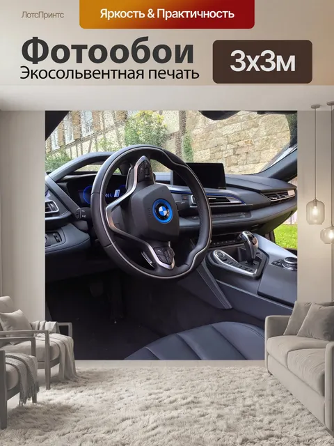 Фотообои Спортивная машина