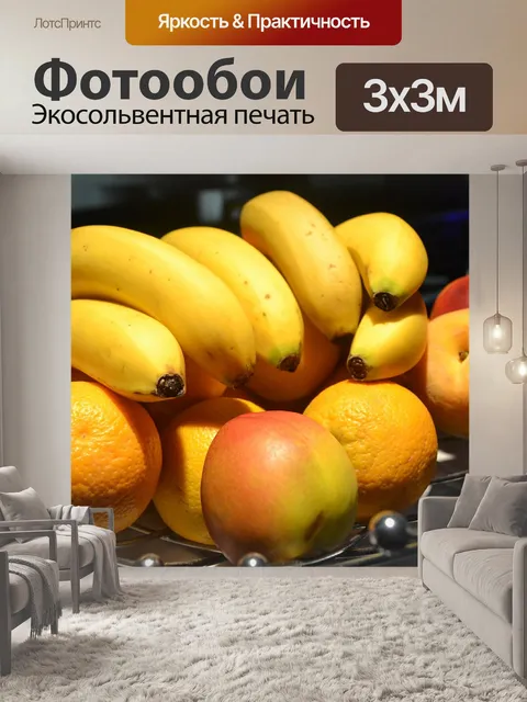 Фотообои Фрукты
