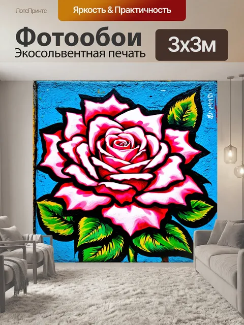 Фотообои розы в стиле граффити, креативные надписи и графические элементы, что делает их интерактивными