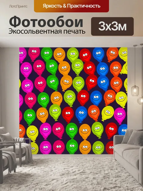 Фотообои Счастливые Воздушные шары