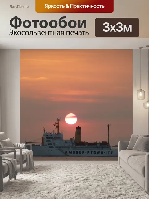 Фотообои Судно