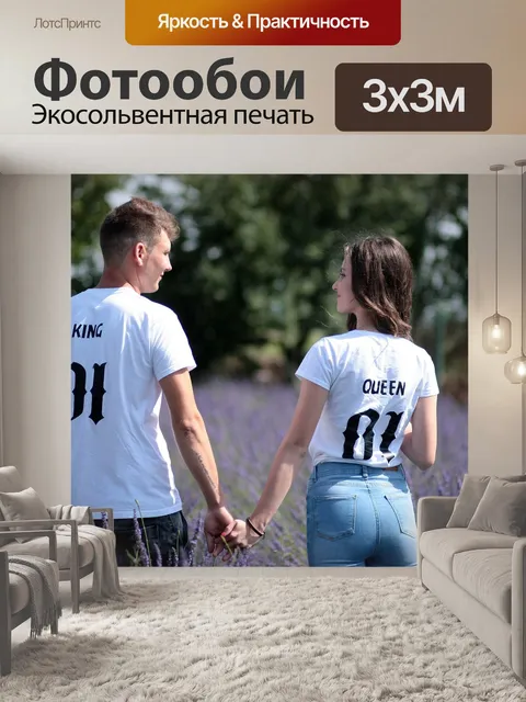 Фотообои Пара