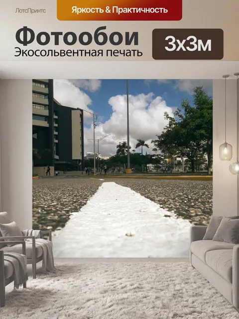 Фотообои Улица