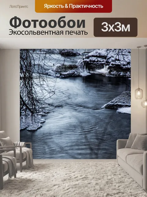 Фотообои Зима