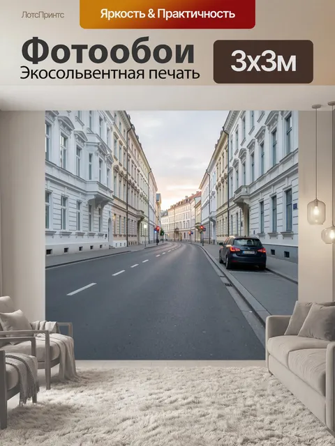Фотообои Тихая европейская улица