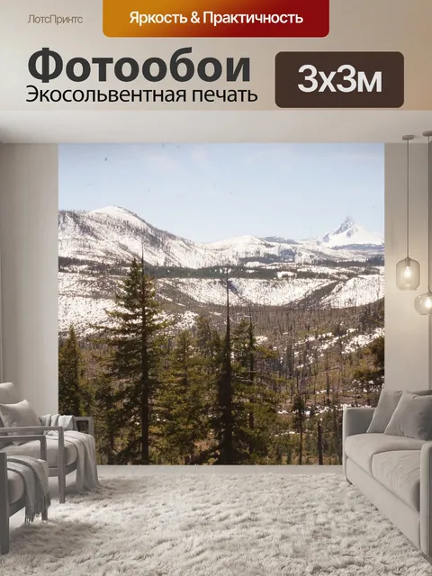 Фотообои Горы