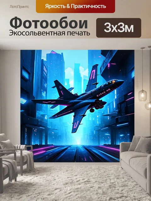 Фотообои изобразите необычный концептуальный самолет на фоне научно-фантастического города с каркасной архитектурой