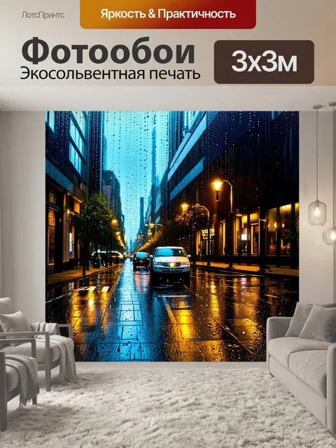 Фотообои эстетика дождливого дня в городе