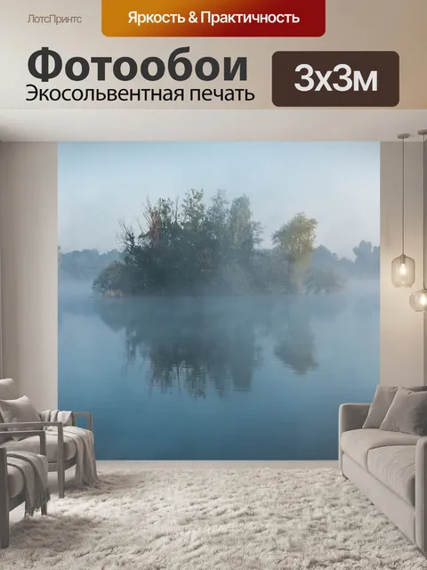 Фотообои Озеро