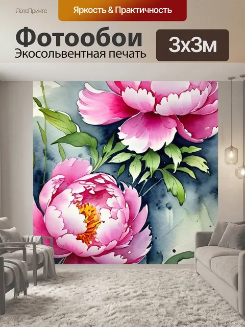 Фотообои пионы фэн шуй