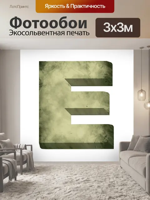 Фотообои 3 d письмо
