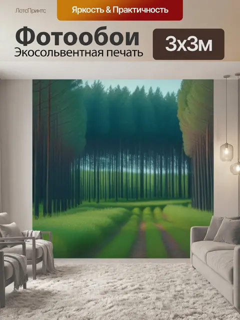 Фотообои саврасов пейзаж с соснами смешной