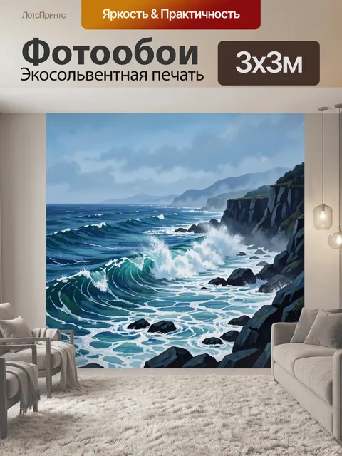 Фотообои Мощный океан у скал