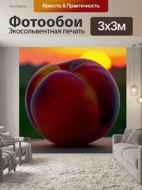 Фотообои сочный персик на фоне заката