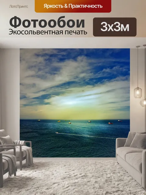 Фотообои Океан Пейзаж